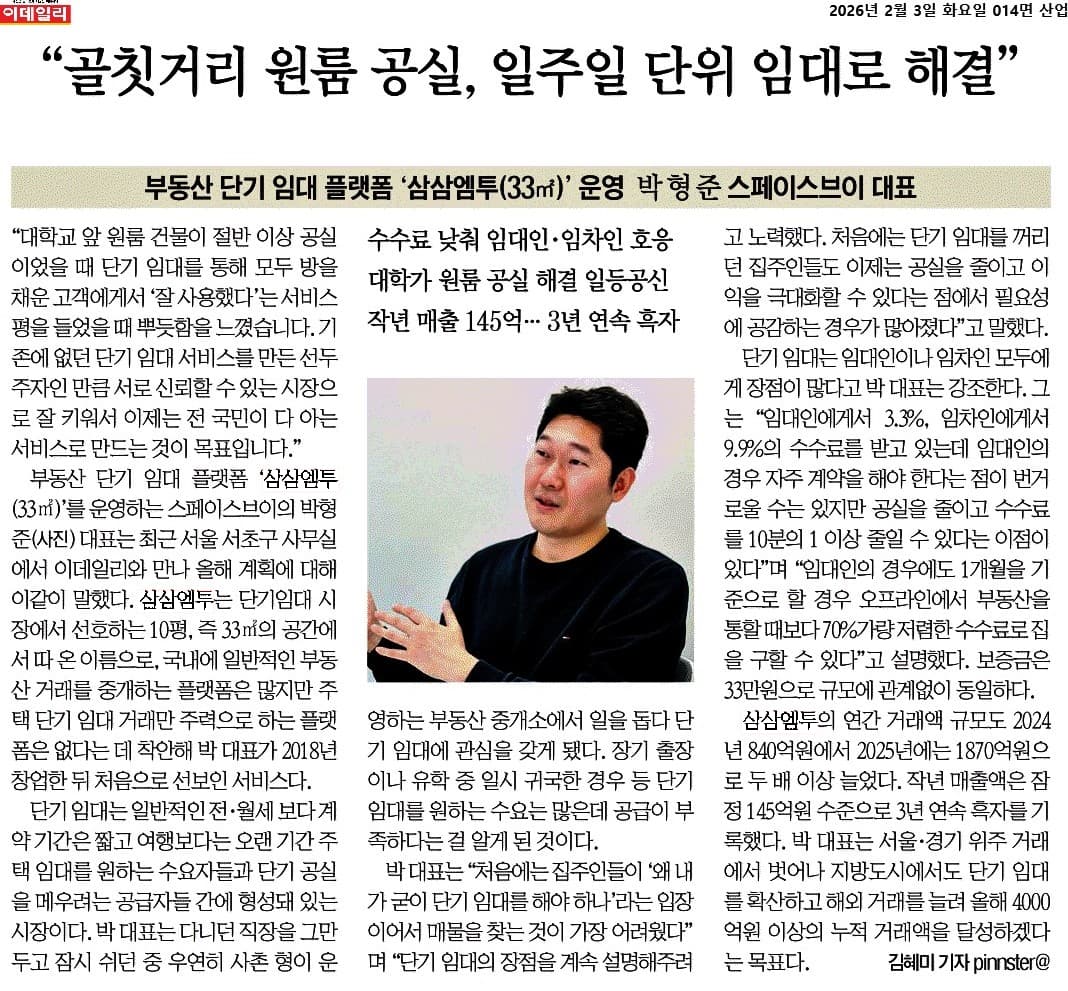 골칫거리 원룸 공실 해결을 다룬 이데일리 기사