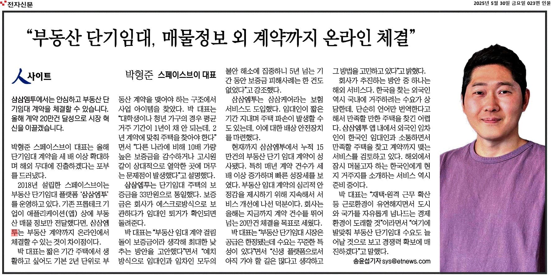 부동산 단기임대 온라인 계약 체결을 다룬 전자신문 기사
