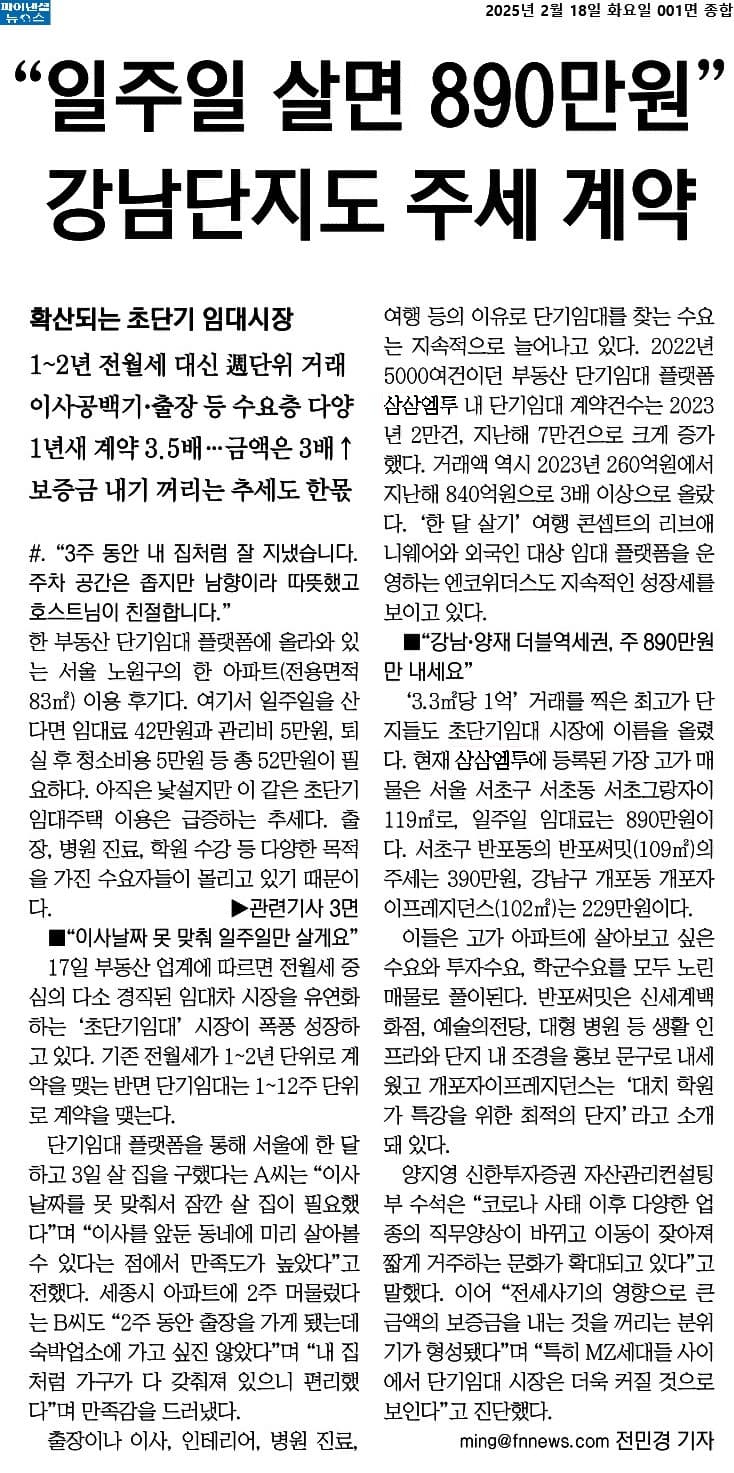 강남 단지 주세 계약을 다룬 파이낸셜뉴스 기사