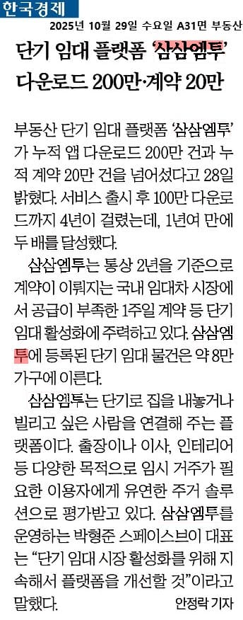 삼삼엠투 다운로드와 계약 건수 성장을 다룬 한국경제 기사