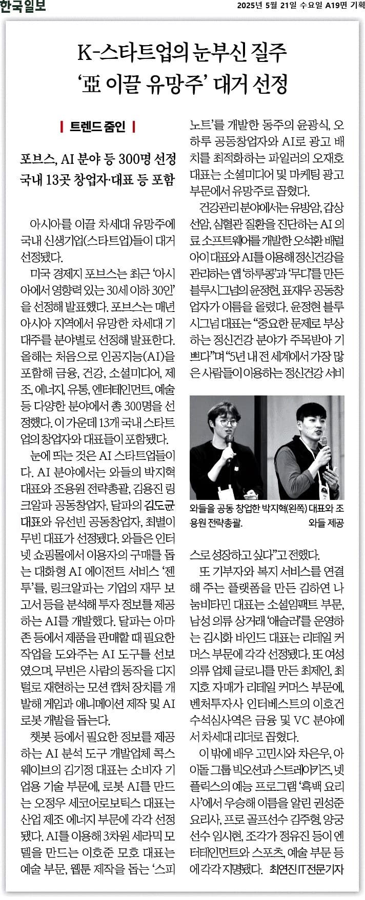달파가 소개된 한국일보 아시아 유망 스타트업 기사