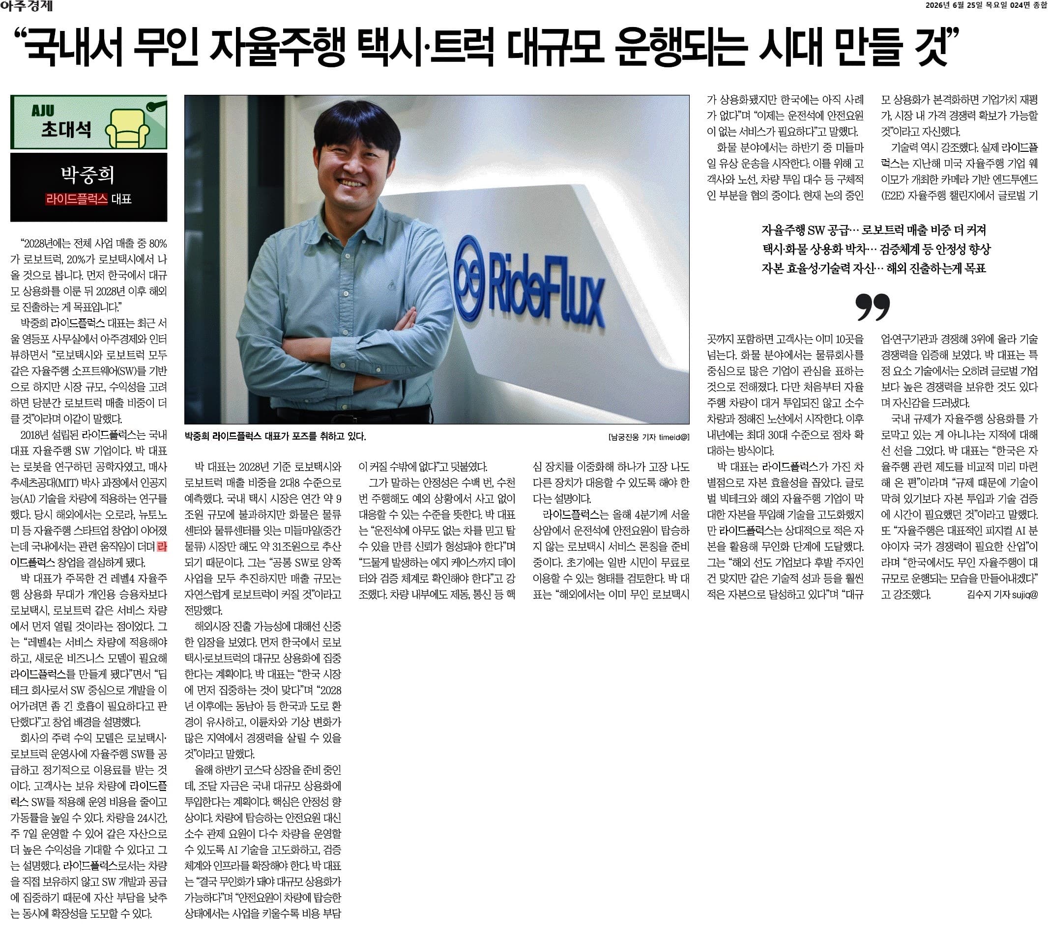 무인 자율주행 택시·트럭 상용화를 다룬 아주경제 기사