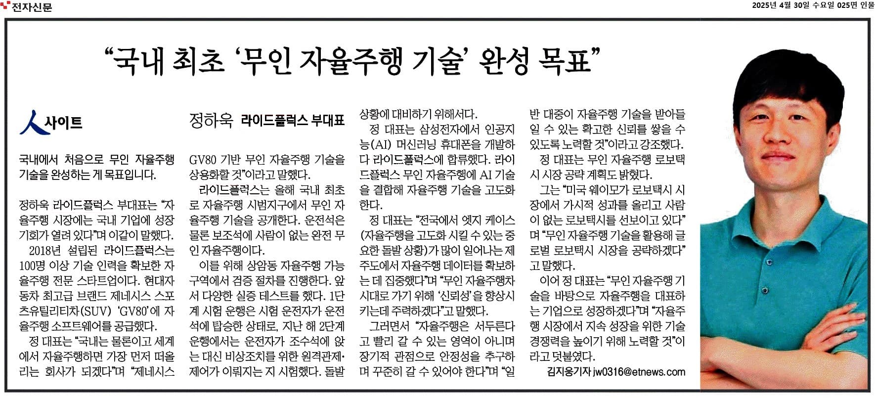 무인 자율주행 기술 완성을 다룬 전자신문 기사