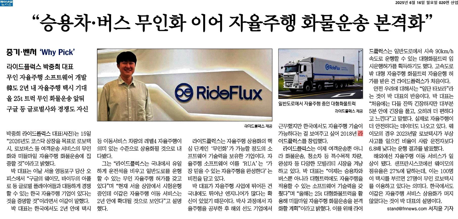 자율주행 화물운송 본격화를 다룬 파이낸셜뉴스 기사