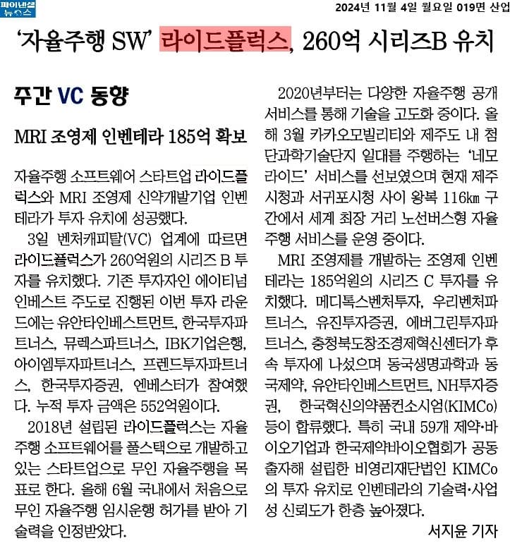 라이드플럭스 시리즈B 유치를 다룬 파이낸셜뉴스 기사
