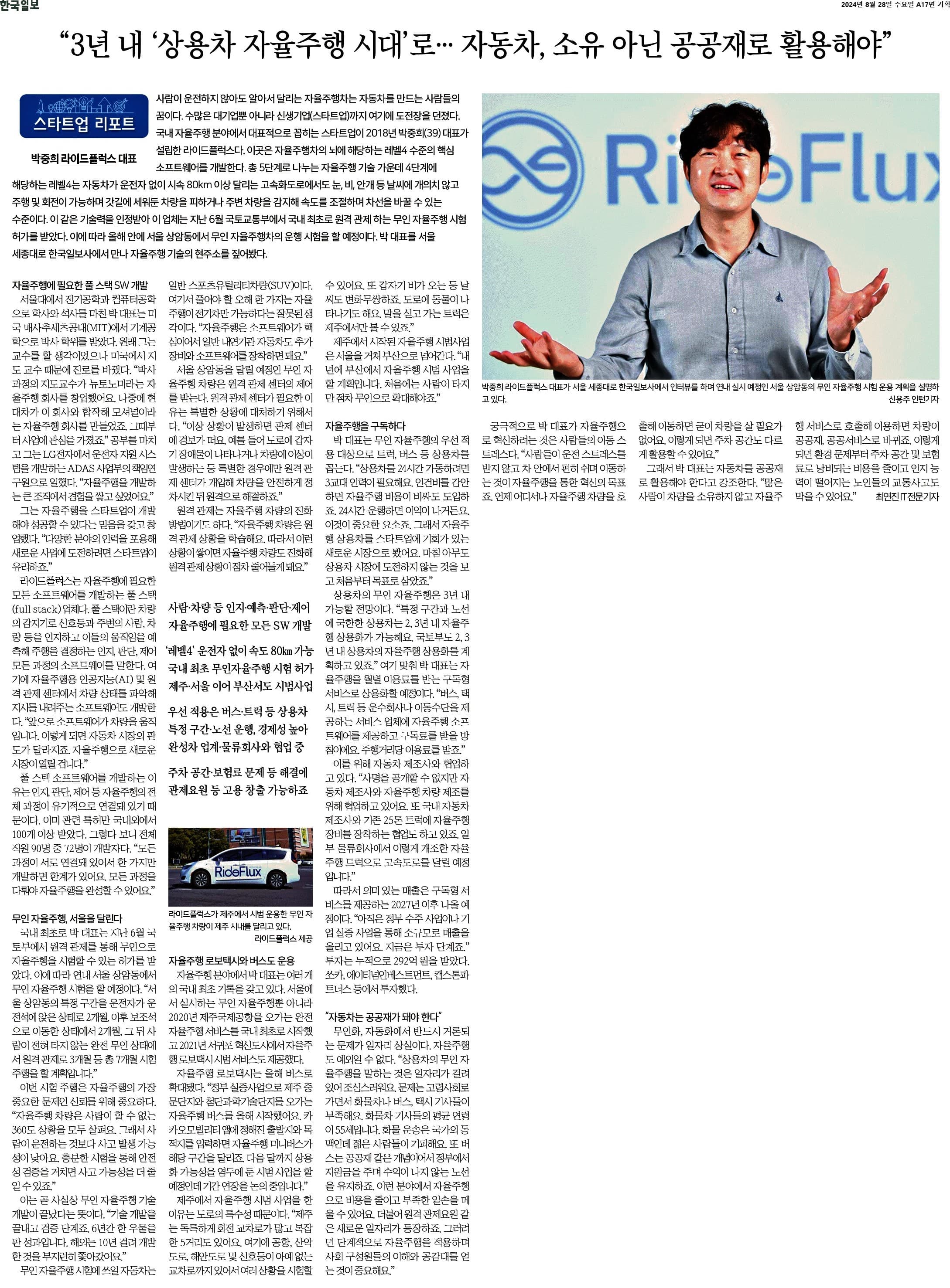 상용차 자율주행 시대를 다룬 한국일보 기사