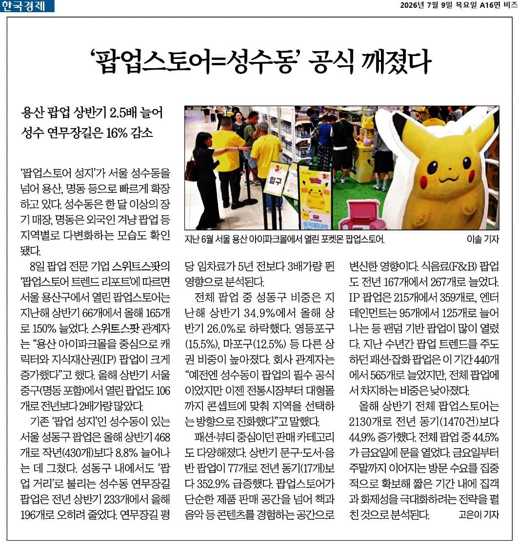 팝업 투어와 상권 확장을 다룬 한국경제 기사